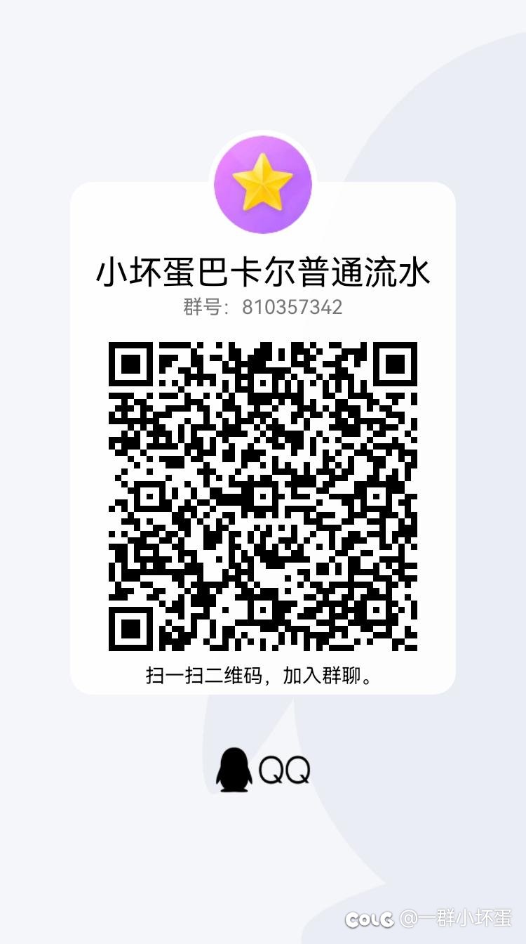 中配普通巴卡尔流水群招人1