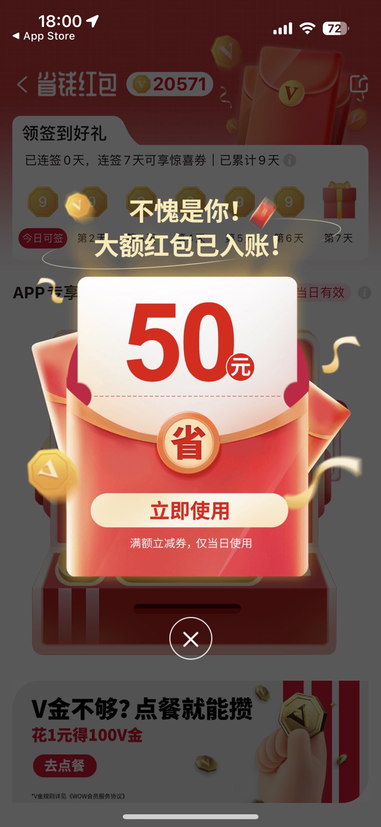 肯德基真的V我50了！1
