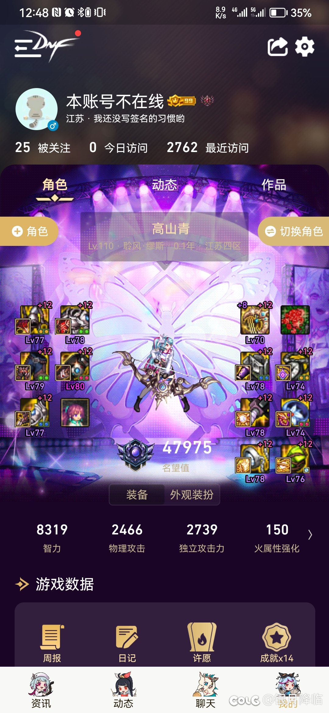 今天奶弓最后一件12武器补上，终于全身12啦1