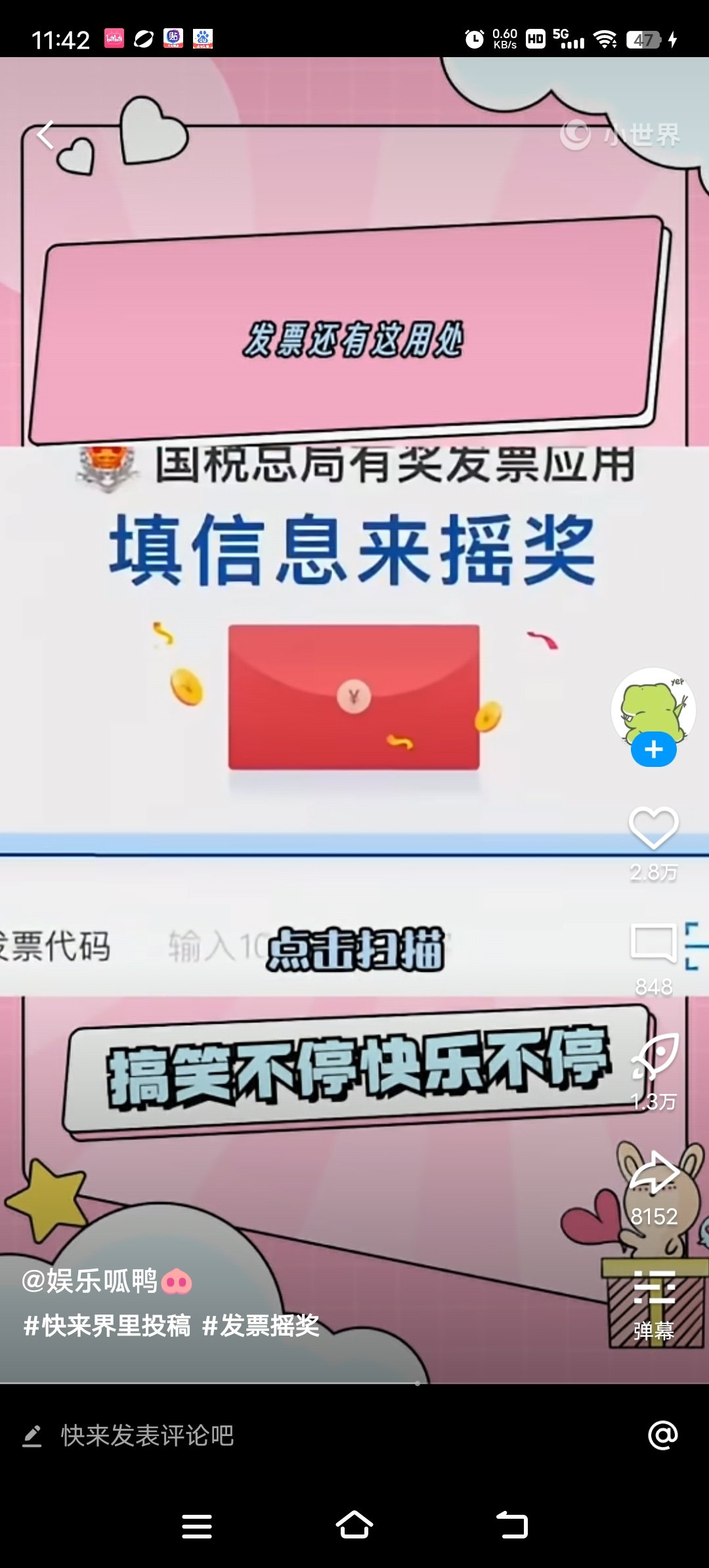 发票还能抽奖，兄弟们冲4