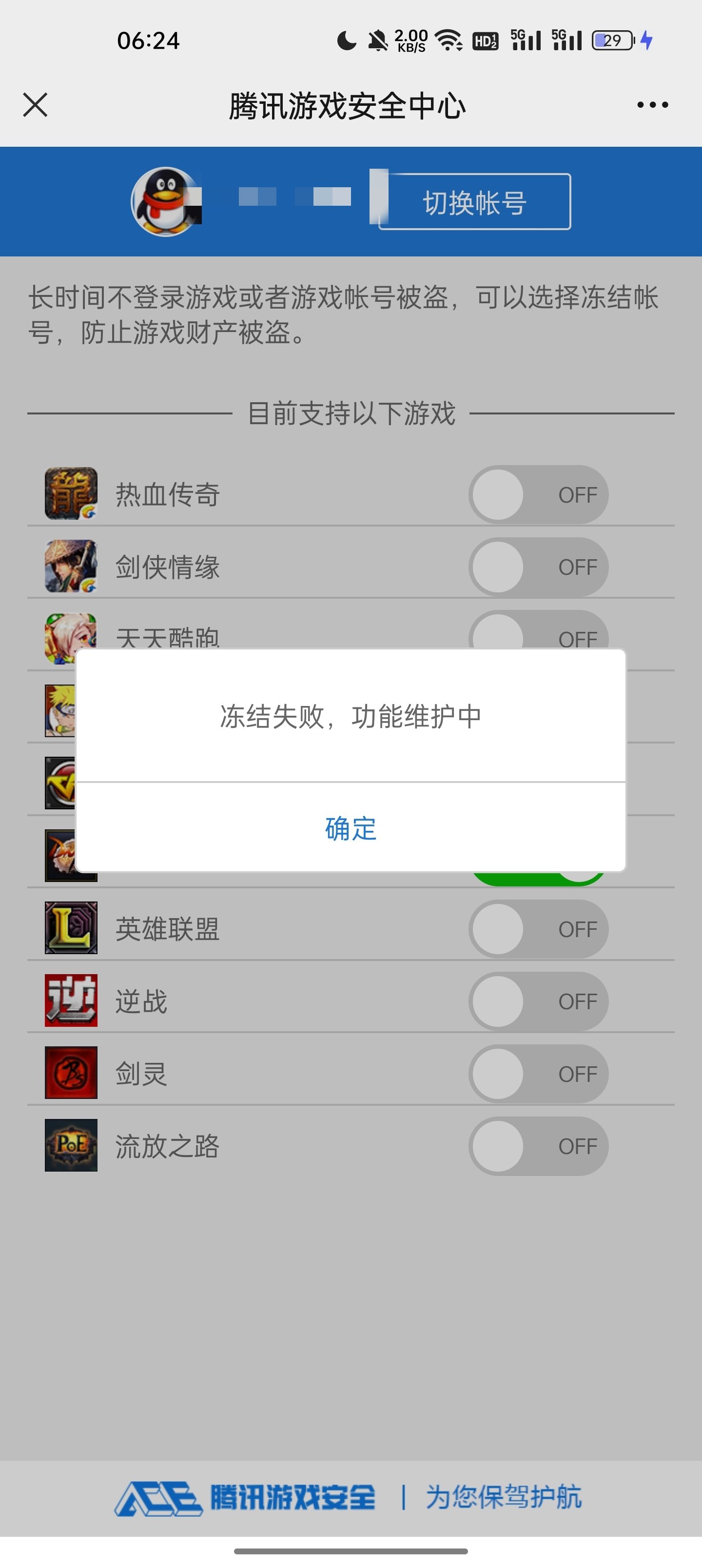 标题就叫某鹅的安全手段只能防自己人的故事1