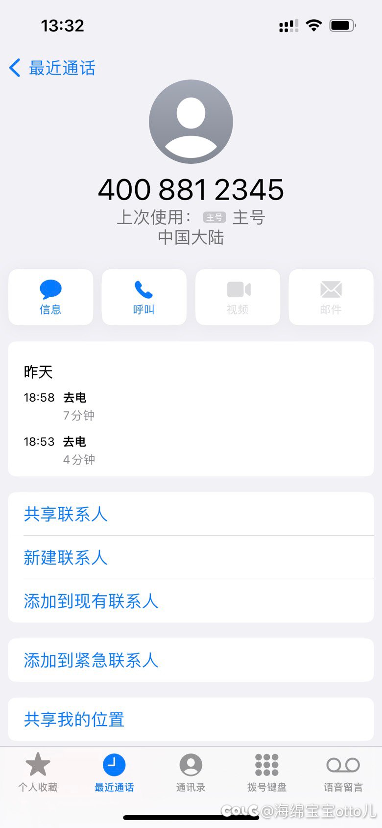 昨天找客服发生了尴尬的一幕2