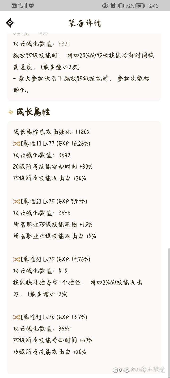 大佬们，特化75其他装备怎么整1