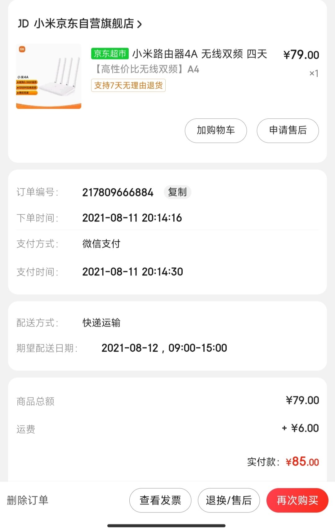 万万没想到  21年买的路由器  还能涨价2