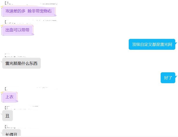 雷光真蛮符合创p印象的5