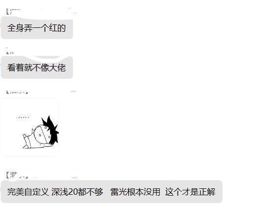 雷光真蛮符合创p印象的7
