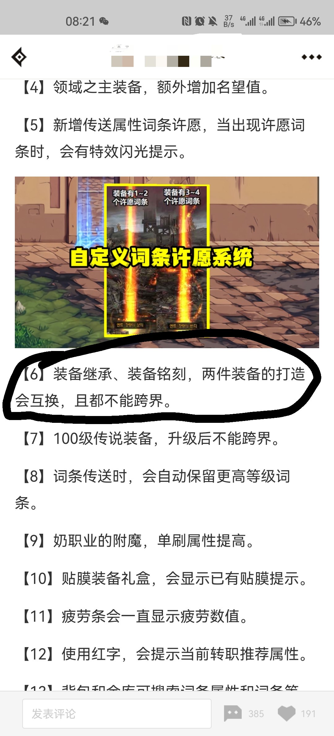 如图，更新后两件装备继承的问题。1