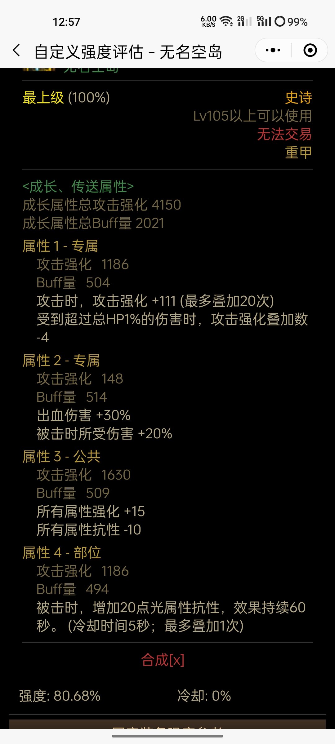剑魂出血上衣求助1