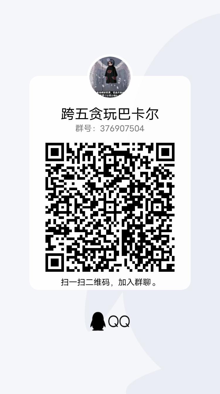 巴卡尔小群招新，每周六下午4-5点开团（顺便备战困难）3