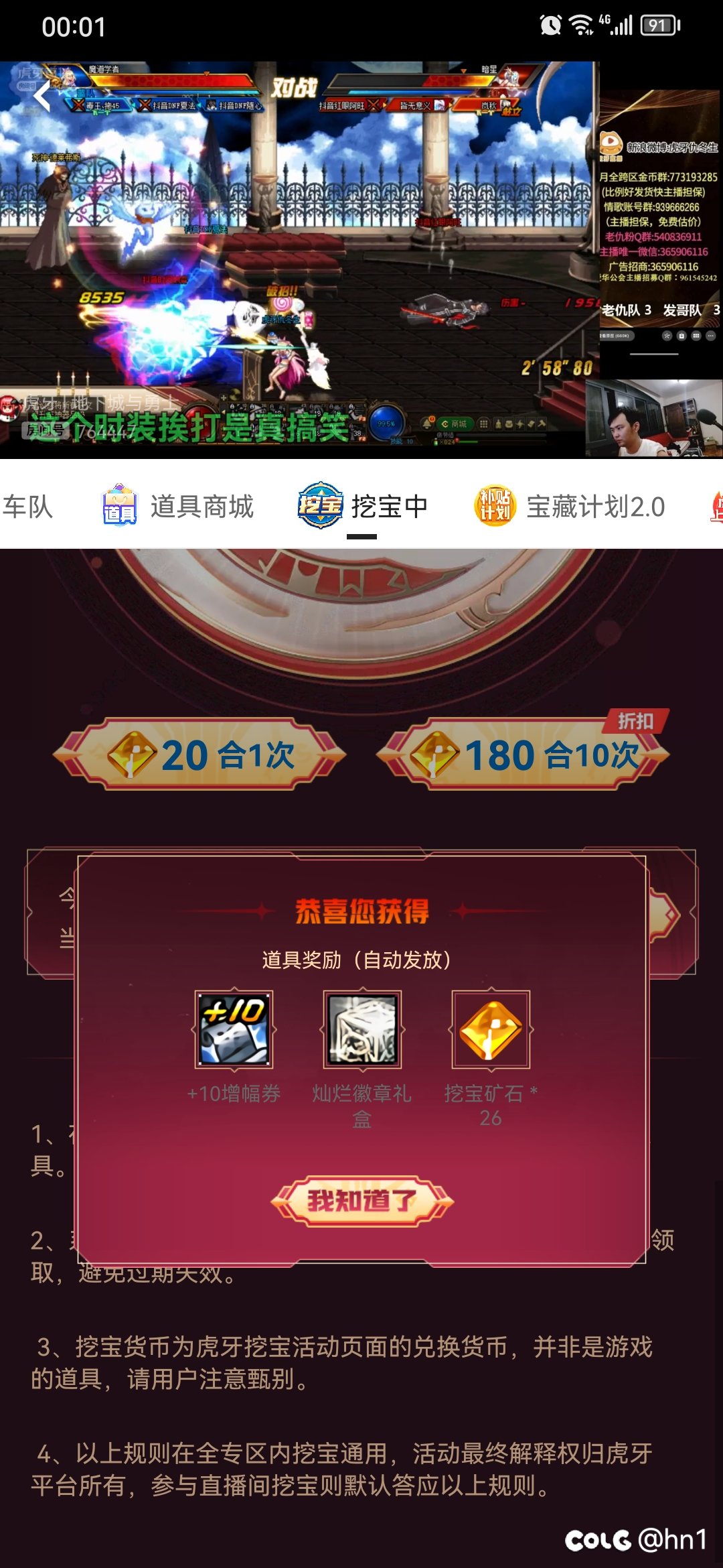 宣布虎牙挖宝活动真实有效1