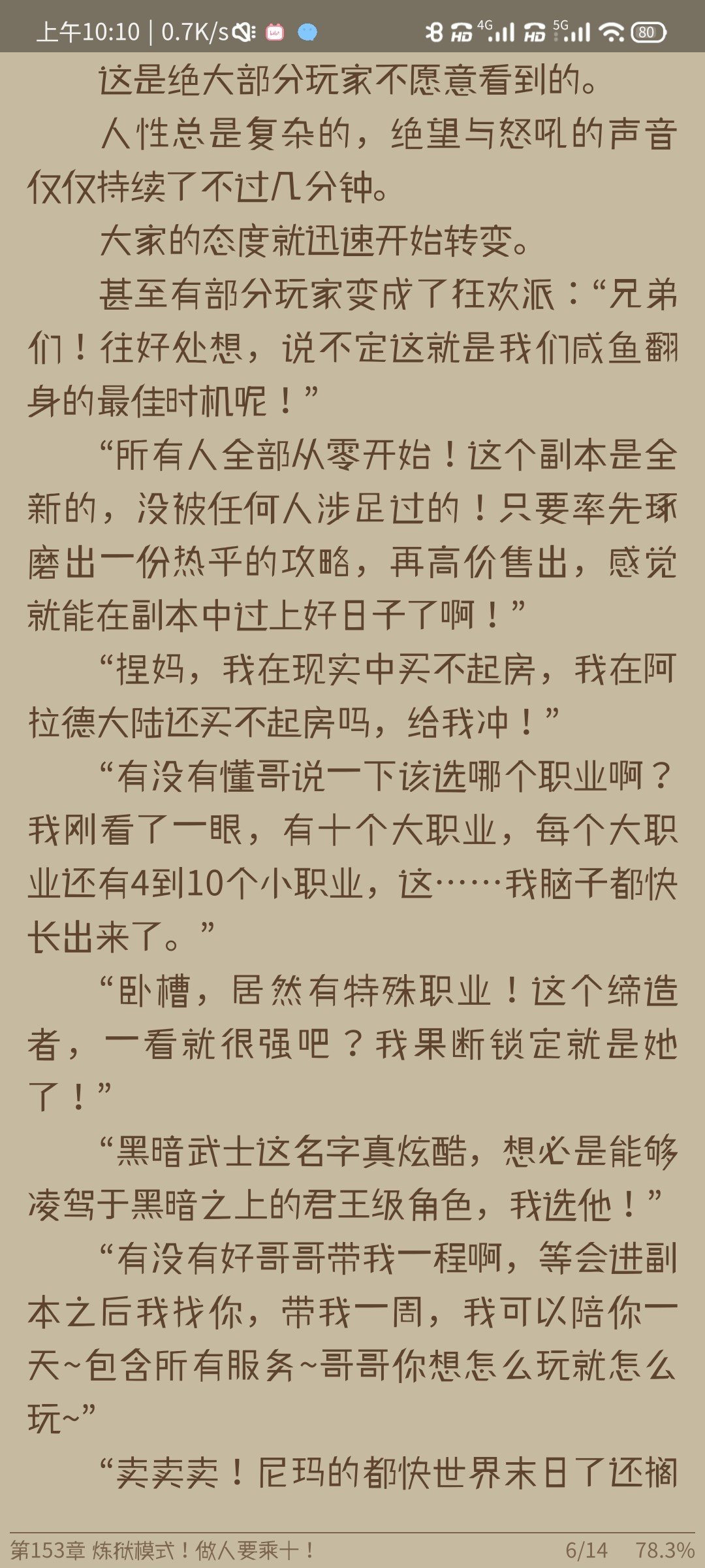 看了个无限流小说，看到DNF板块绷不住了1