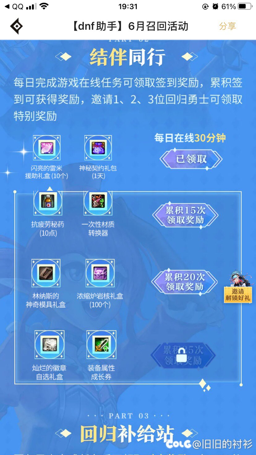 为什么邀请回归了不算呢？1