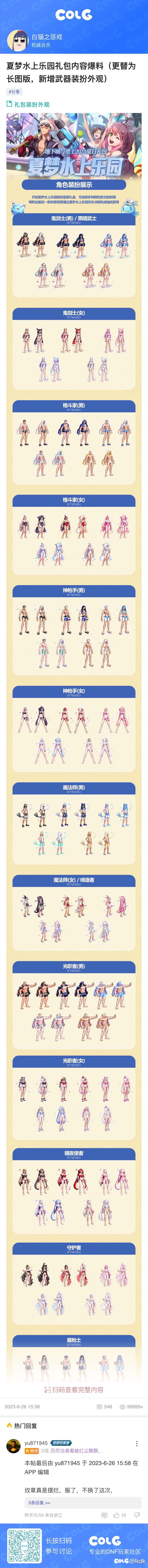 夏日礼包爆料1