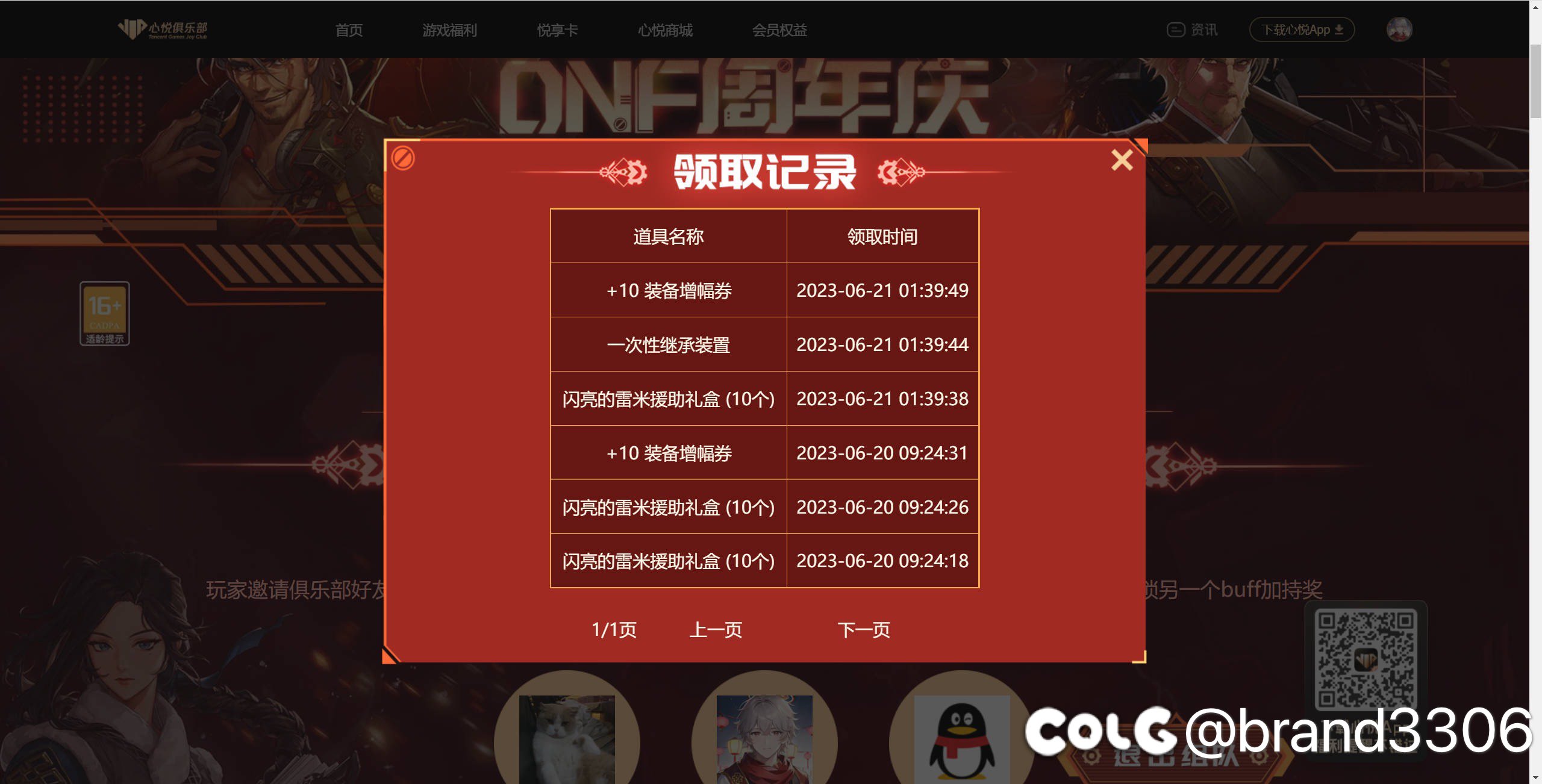 活动抽奖～梅开二度1