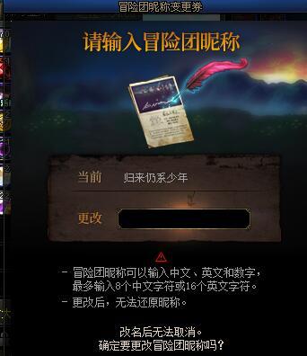 今天改冒险团名，红11.9名望突破5.22
