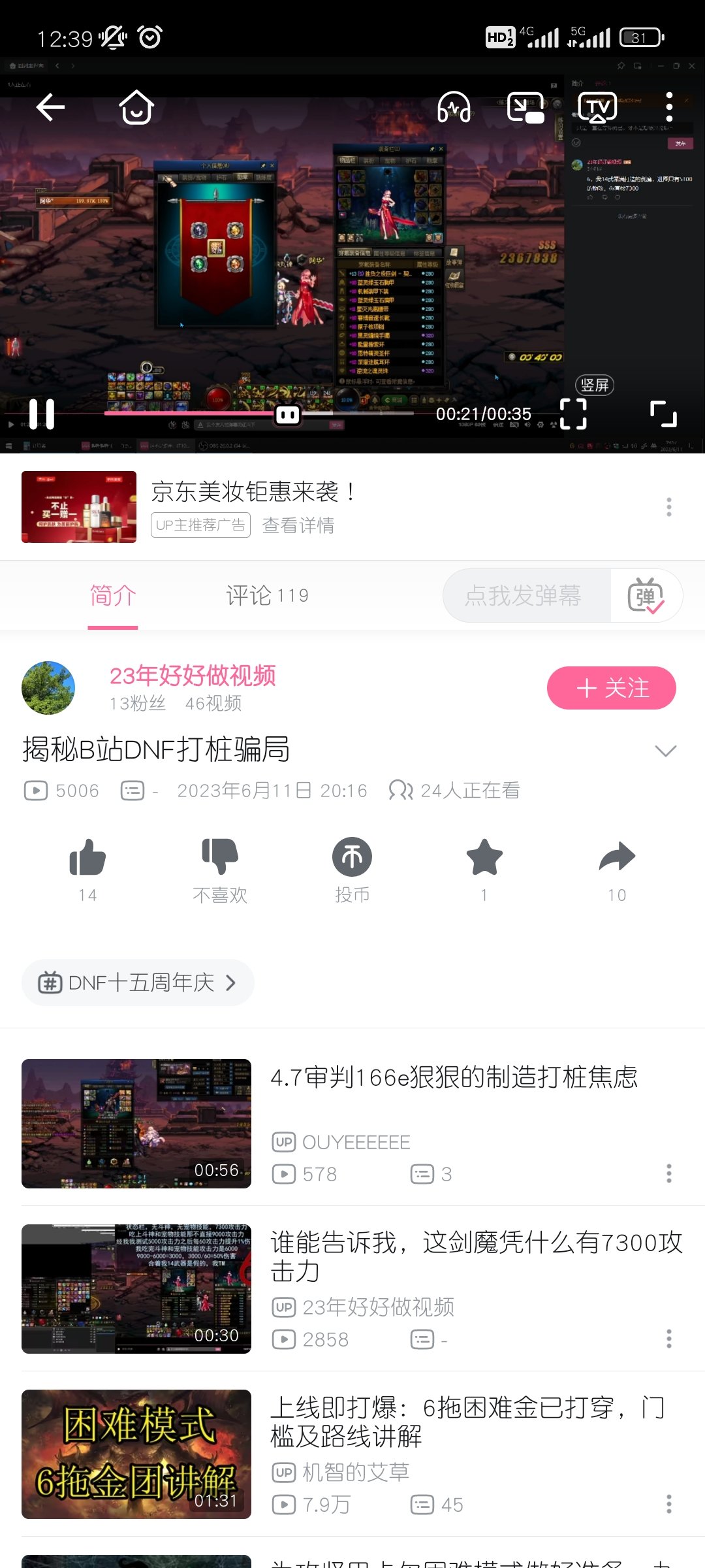 家人们谁懂啊，B站发打桩视频被锤了1