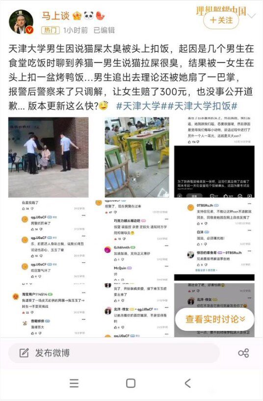 又加速了 天津大学男生说猫屎臭被扣一脑瓜饭1