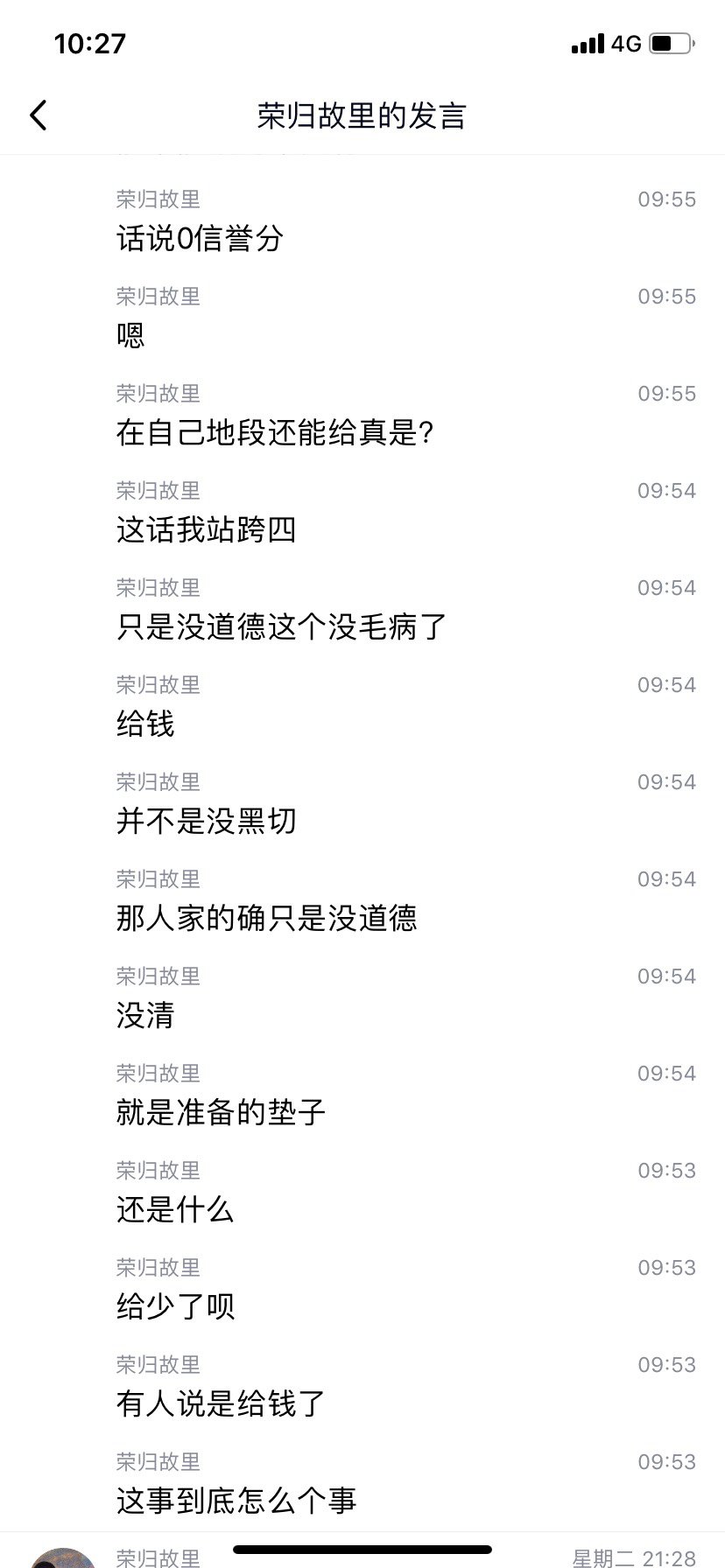 这算不算逆天发言啊1