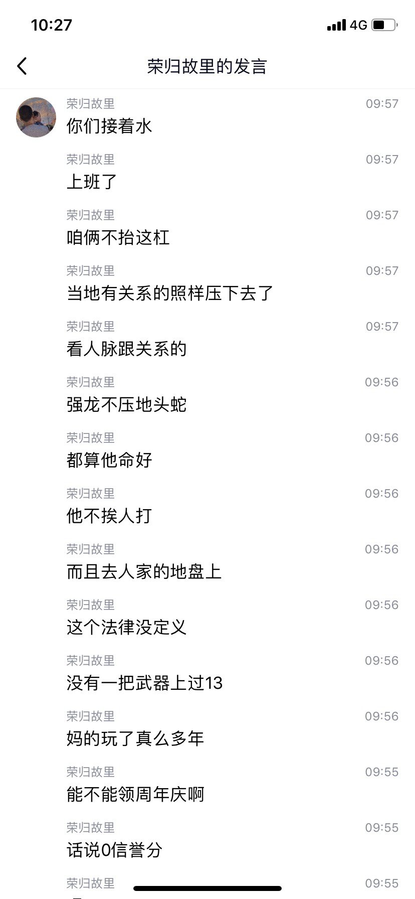 这算不算逆天发言啊2