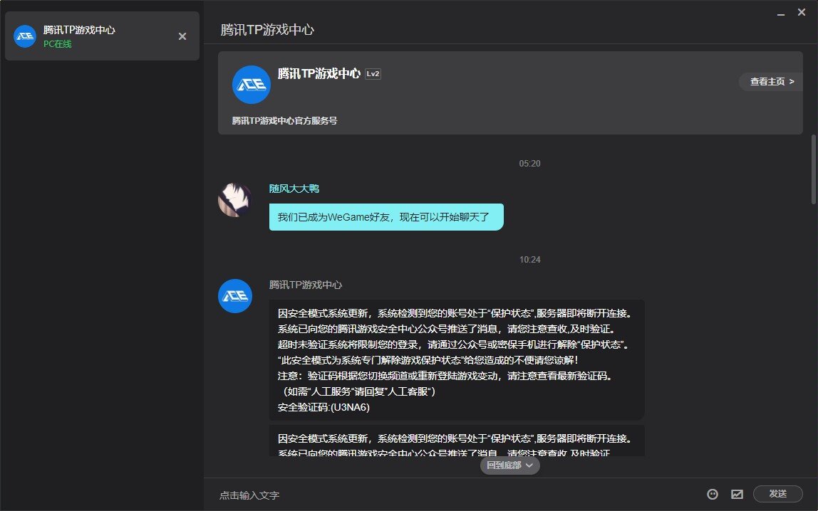 WeGame盗号细谈1