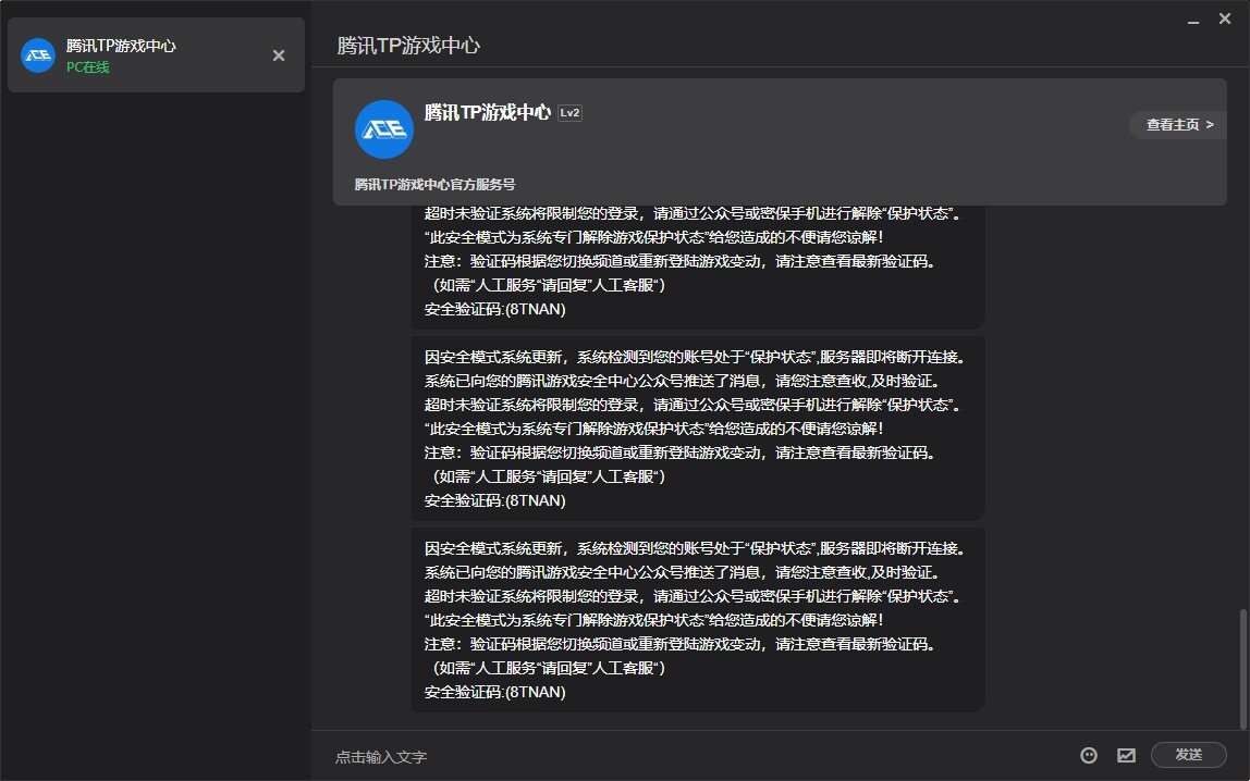 WeGame盗号细谈5