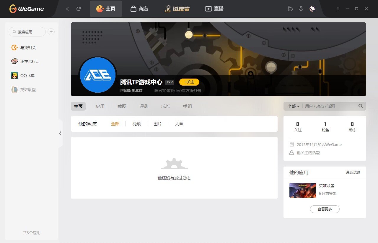 WeGame盗号细谈6