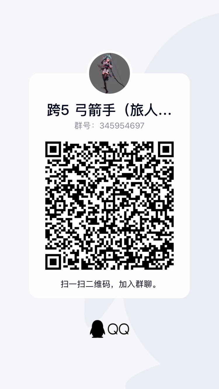 跨五纯弓箭手工会招募1