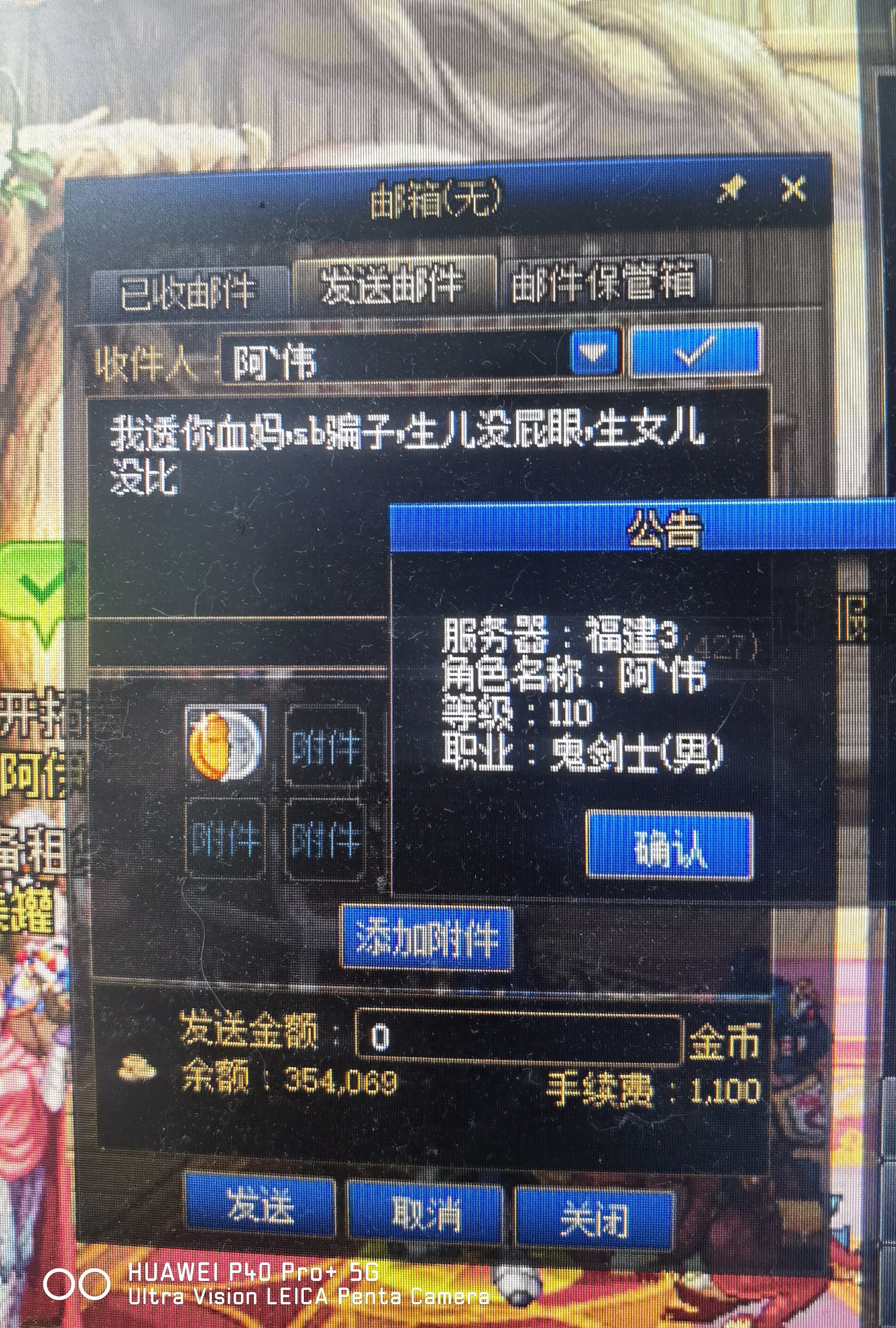 跨四，福建3，冒险团:魂  sb骗子ID:阿丶伟3