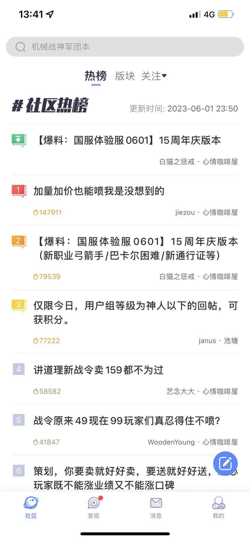 一打开论坛就看到一半都是骂战令的，我就不理解了1