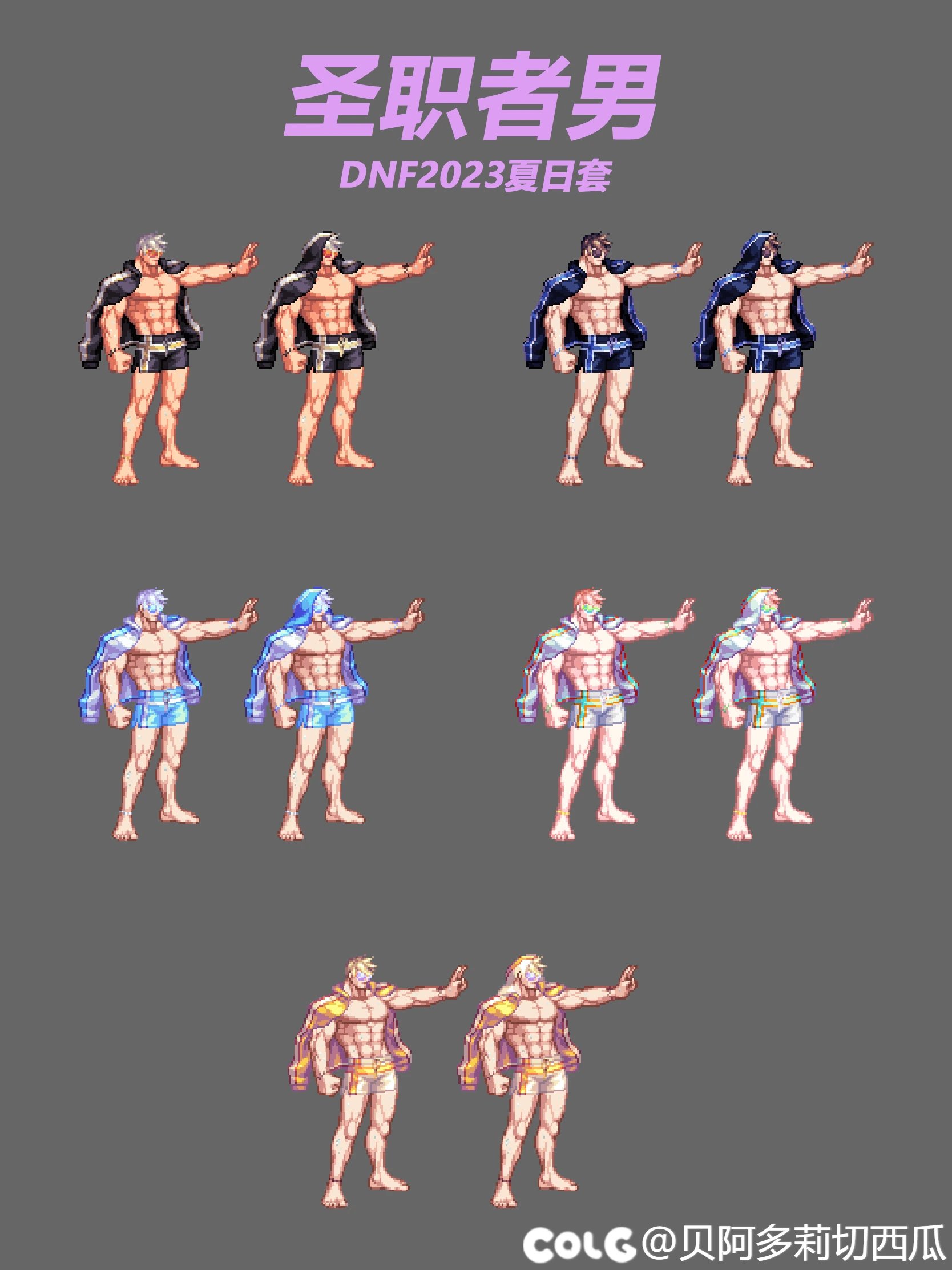 问一下今年夏日男圣职者时装的问题1