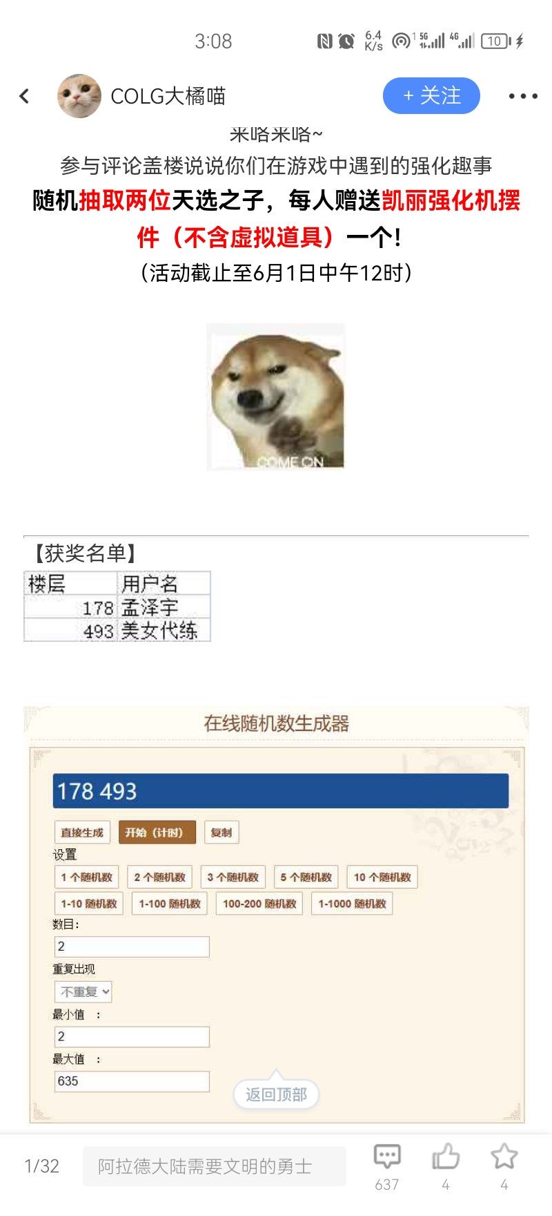 能增加我增幅的几率吗2