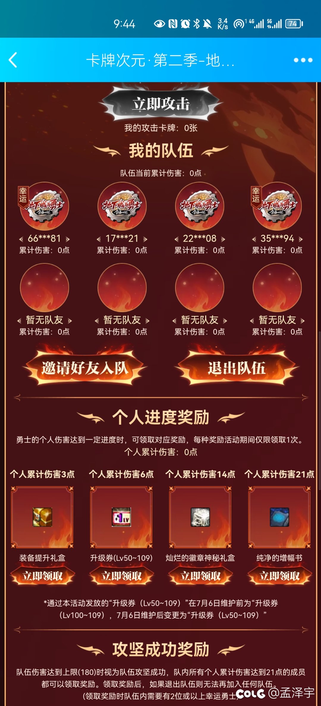 助手卡片组队活动，来全程的。4=41