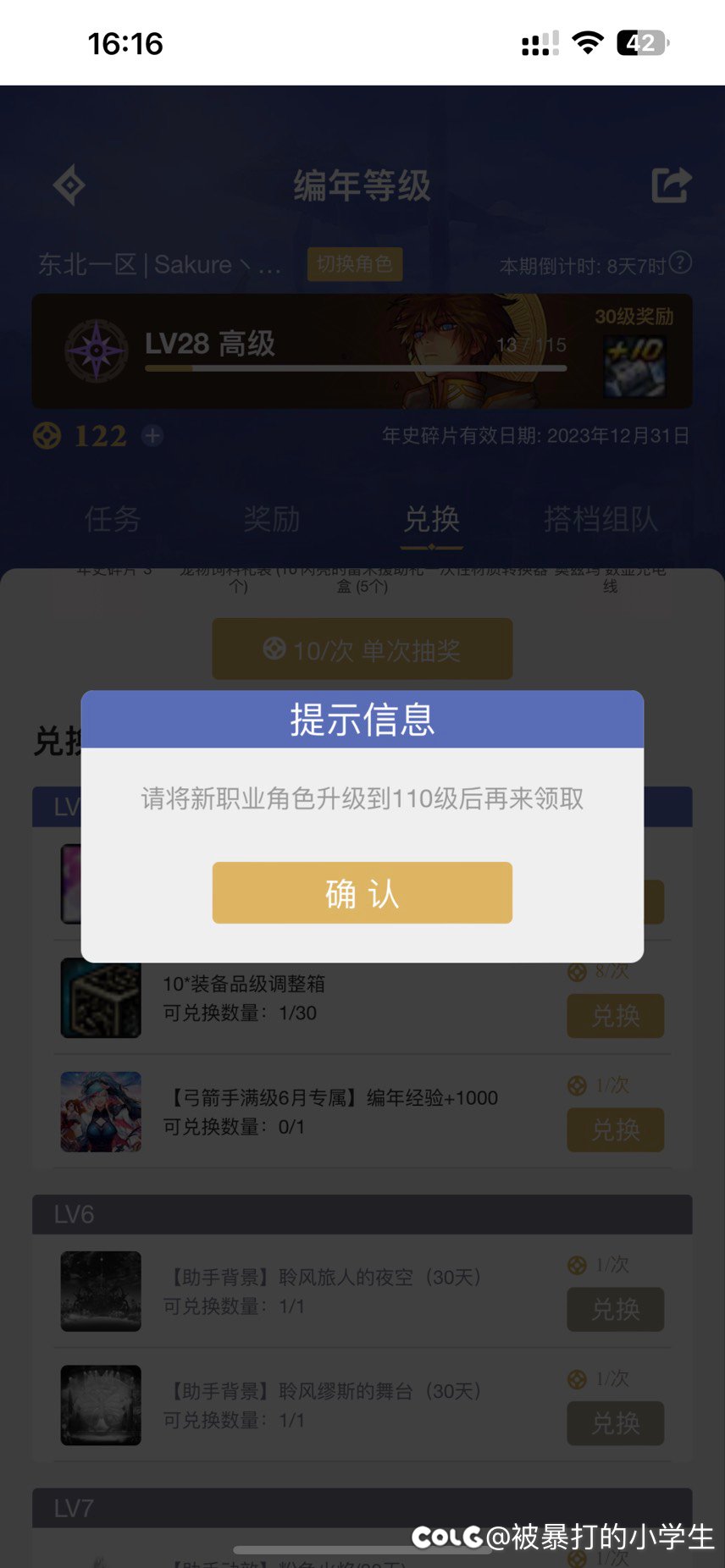这个编年为什么领不了？今天刚满级1