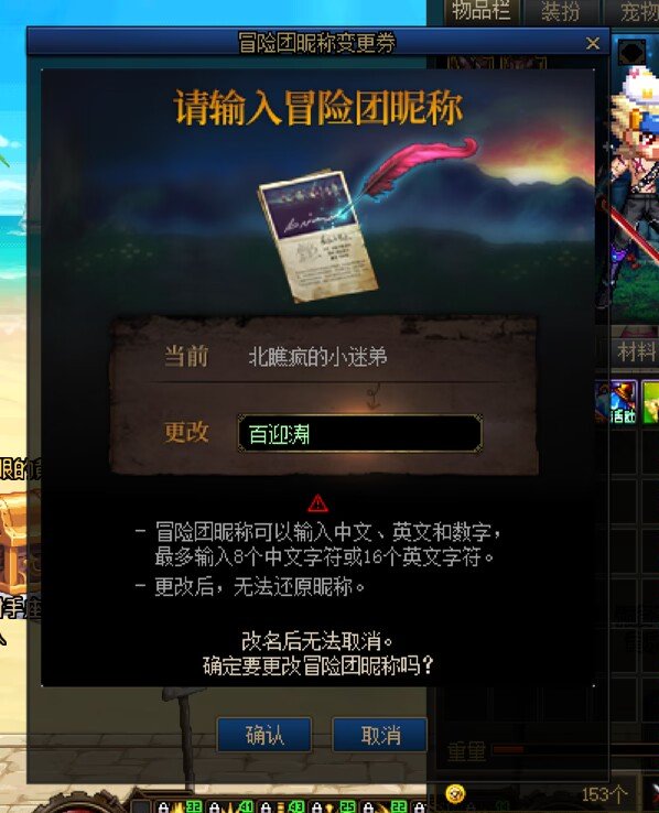 冒险团改名到手，改个真名，实名上网。1
