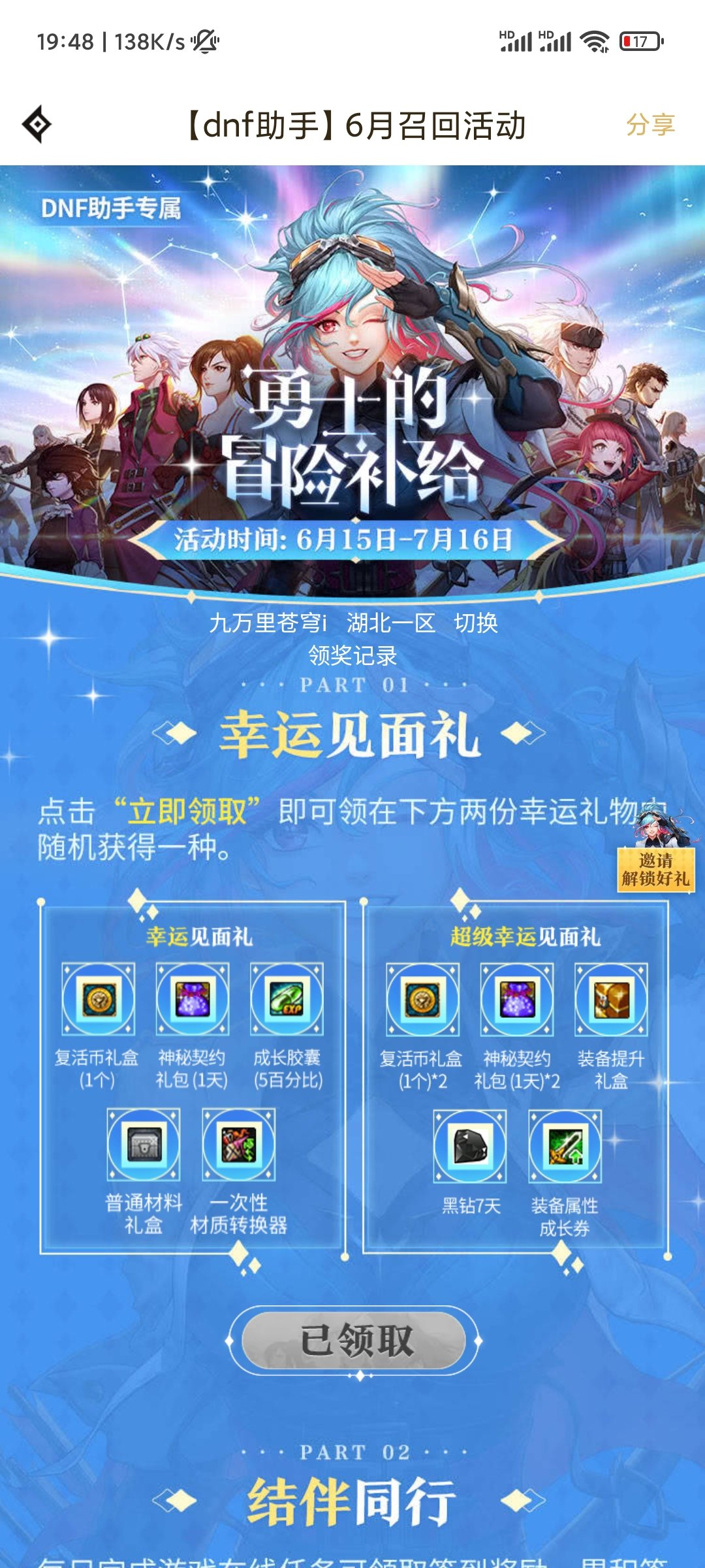 黑钻活动以下放图1