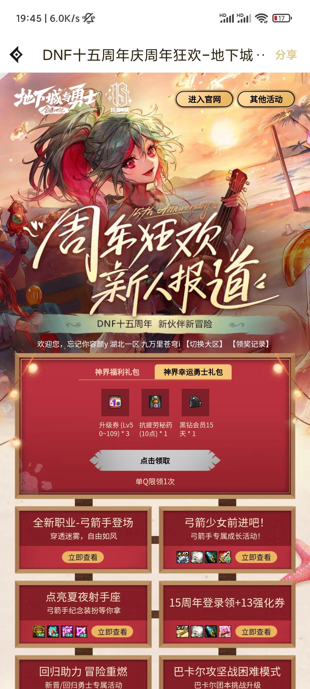 黑钻活动以下放图3