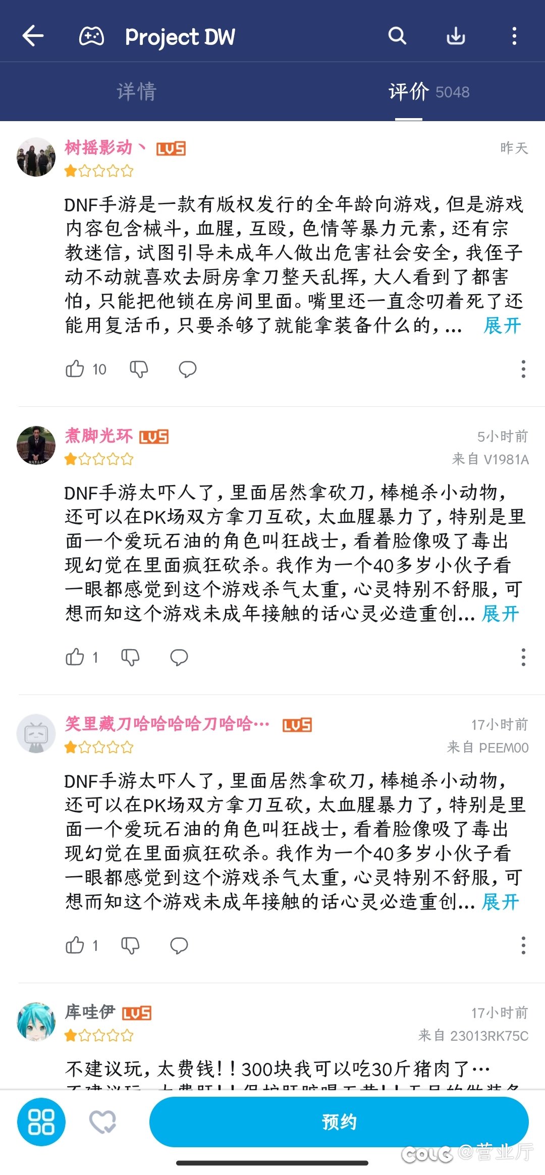 B站刷到手游的推送了1
