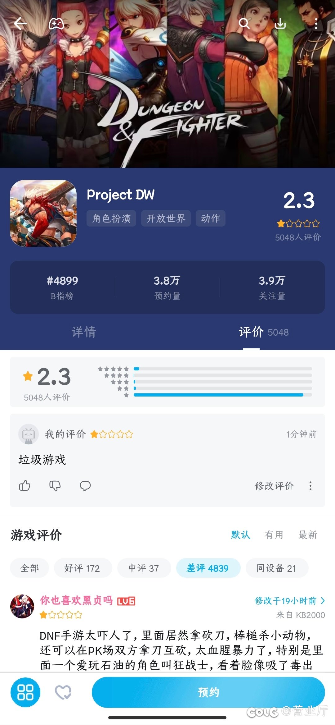 B站刷到手游的推送了2