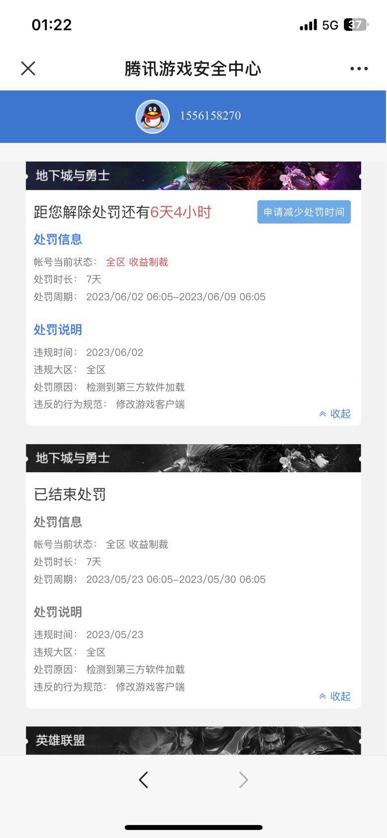 账号被连续误封 没有办法减免处罚3
