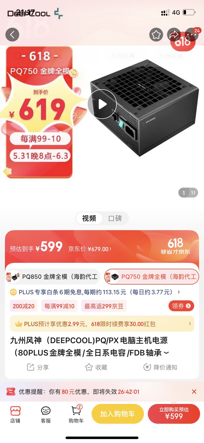 装机电源问题，来好兄弟看看1