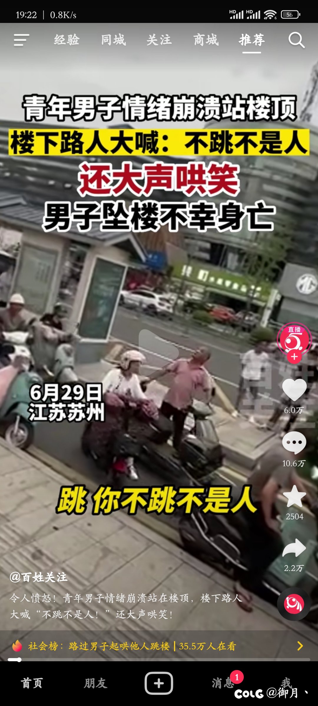 男子欲跳楼，楼下大爷喊不跳不是人1