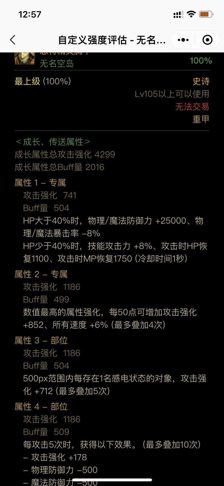 瞎子的恩特上衣二选一？1