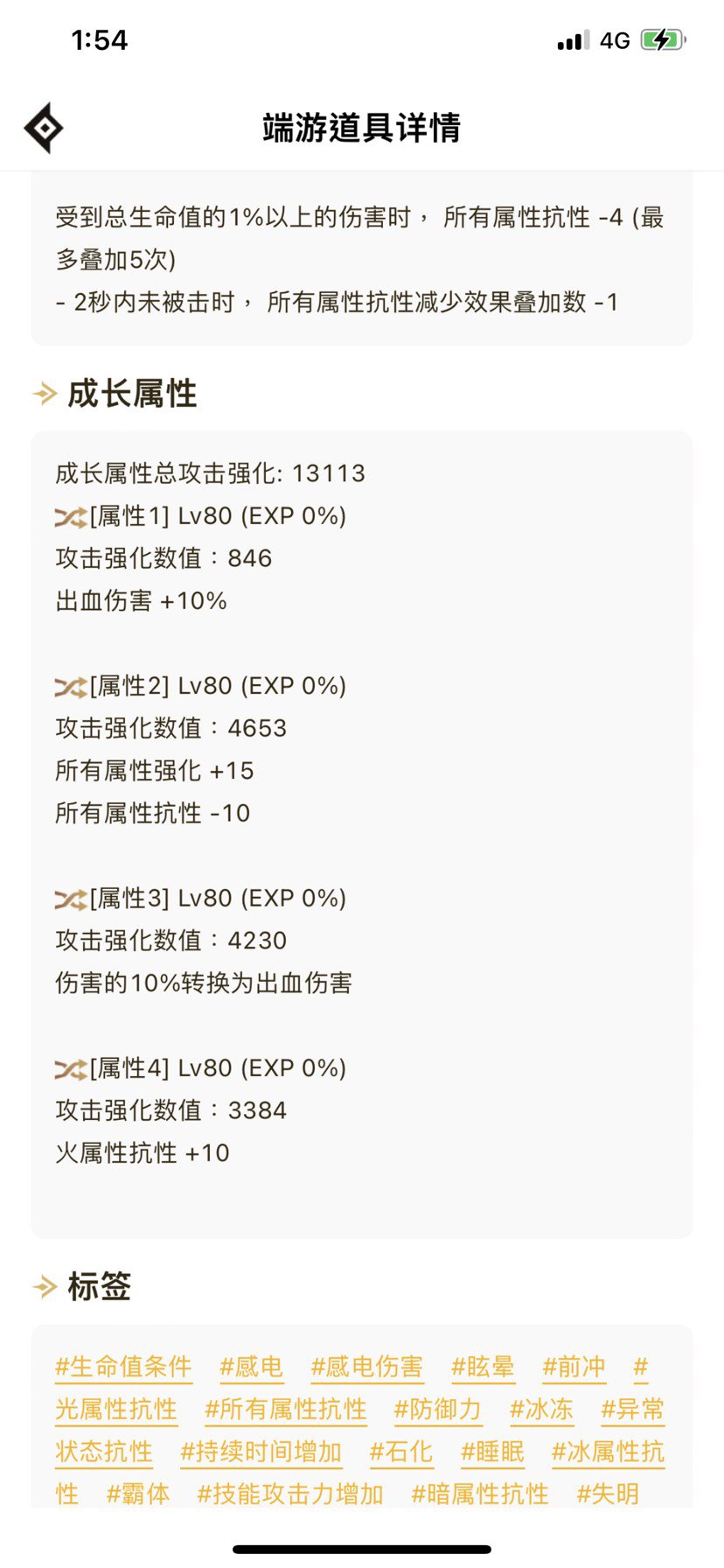 请教一下怎么达到250抗性1