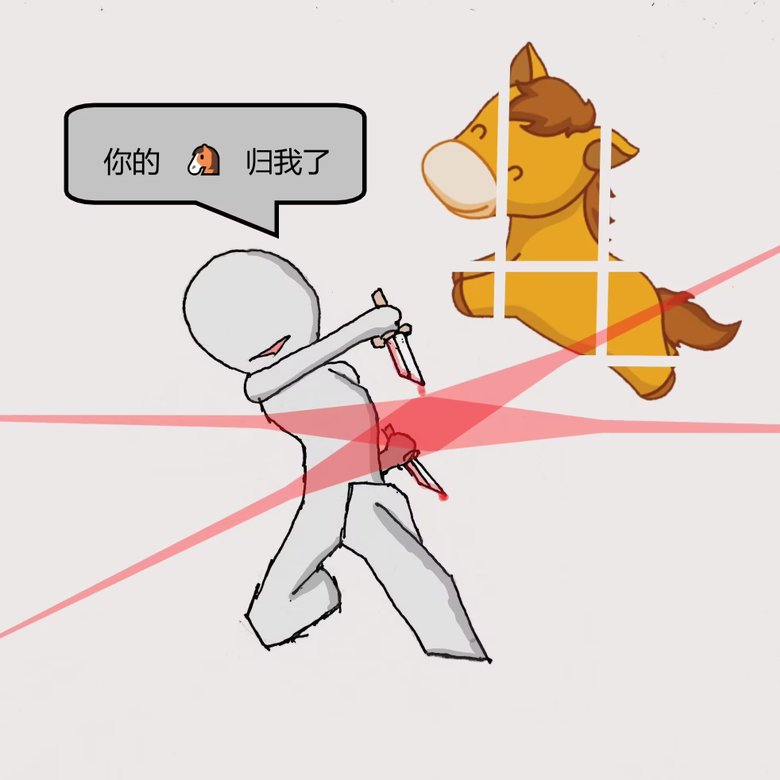 老马啊！老马！2