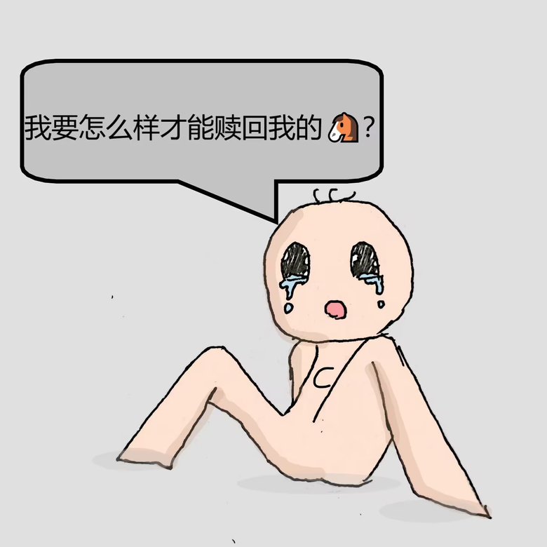 老马啊！老马！3