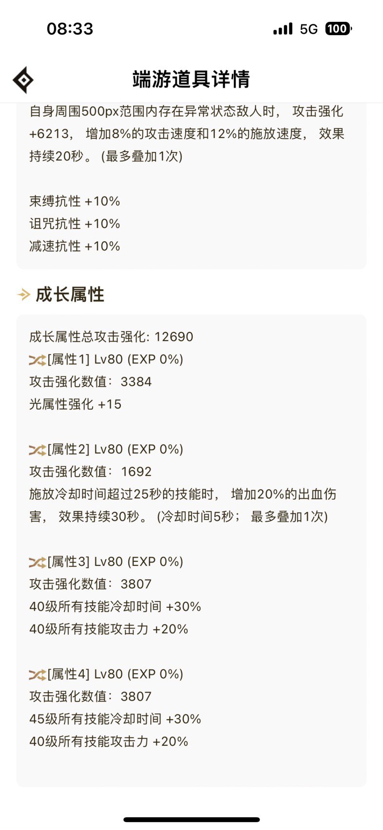 花花特化40技能1