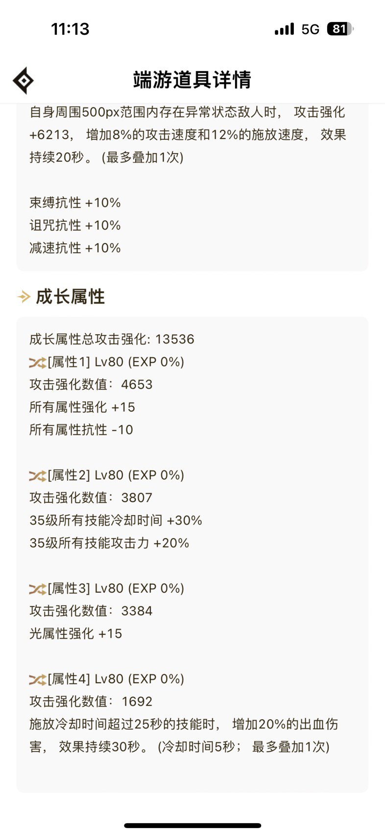 花花特化40技能3