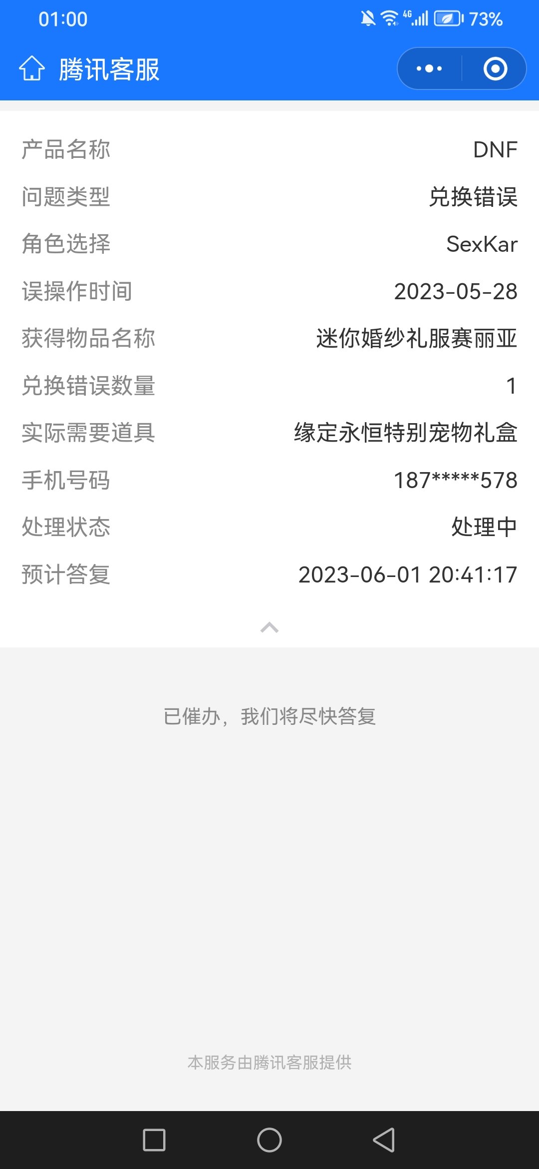 关于奶宠开错，身上有蚂蚁爬2