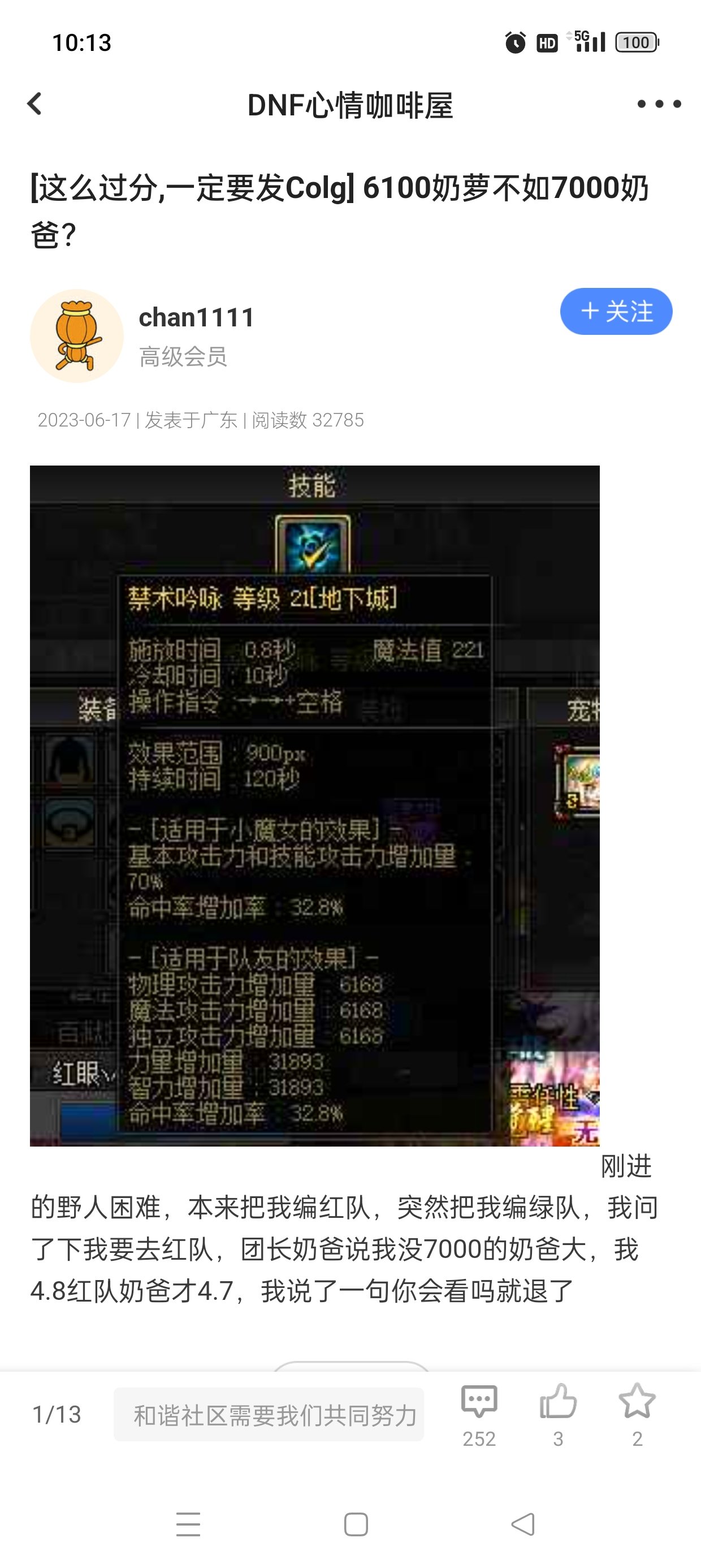 偏爱当实际buff量？1