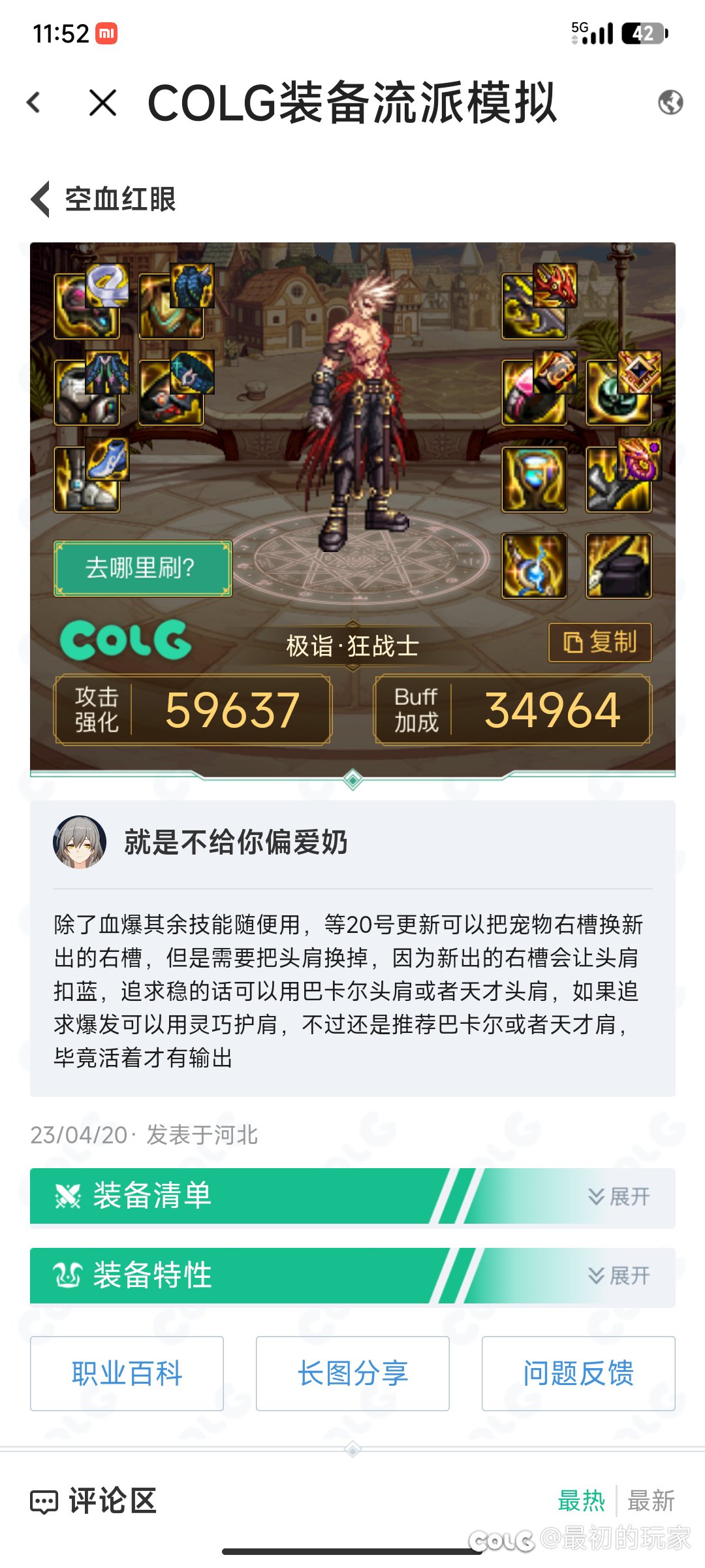 红眼攻速空血不够攻速怎么搞？1